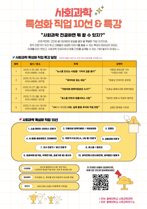사회과학_특성화_특강_일정표.png 사회과학_특성화_특강_일정표.png